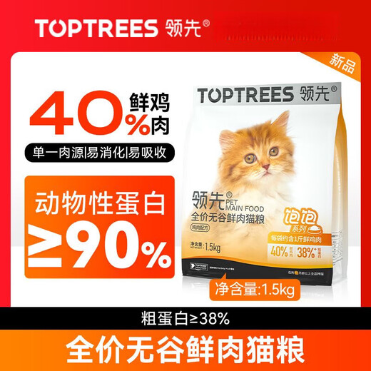 Leading Toptrees cat main food for fattening, gills and nutrition, full-price grain-free fresh meat cat food for kittens and adults 1.5kg, full-priced cat food, full-price grain-free fresh meat cat food 1.5kg