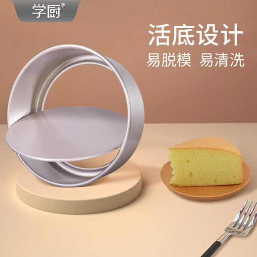 Zhenzao Xuejiao Cooking Mold 6 inch 8 inch non-stick cake chiffon live bottom six inch eight inch small cake blank household baker [chiffon] WK9793-6 inch live bottom cake mold