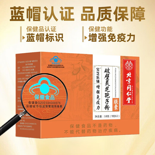 Les capsules de poudre de Spore Péking Tongrentang Break Ganoderma Lucidum améliorent l'immunité alimentaires de santé produits nutritionnels améliorer les maladies d'immunité Visiter Gift [10 boîtes de Ganoderma Lucidum Powder] 20 bouteilles / 600 capsules