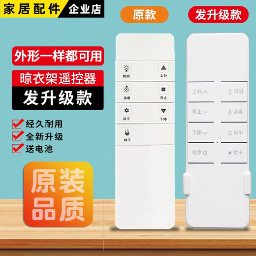 Adecuado para la percha de secado eléctrico Panpan Control remoto Remote Control remoto universal Jingui Lady ManScubo Control remoto Panpan 9926 Versión especializada