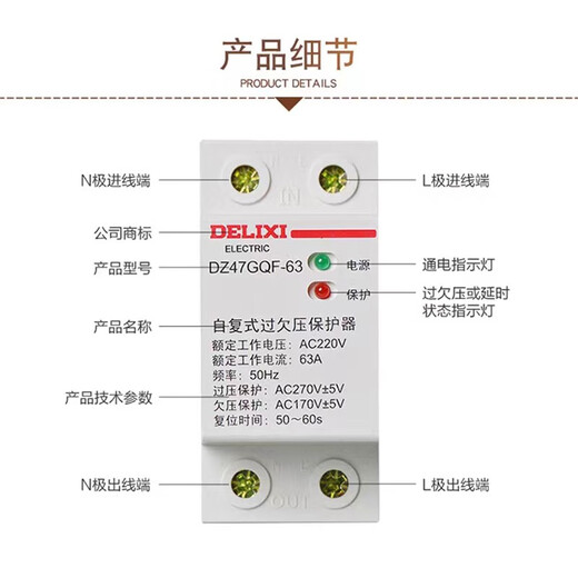 德力西（DELIXI）自复式过欠压保护器 DZ47GQF-63 2P40A 32A 家用延时保护器 63A 2P