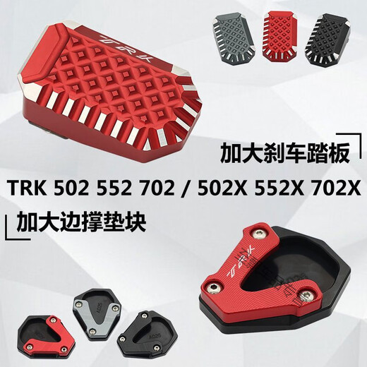 行后【加大防滑】贝纳利 TRK251/502X/552X/702X改装加大刹车踏板加宽 黑色 502X/552X/702X 越野版
