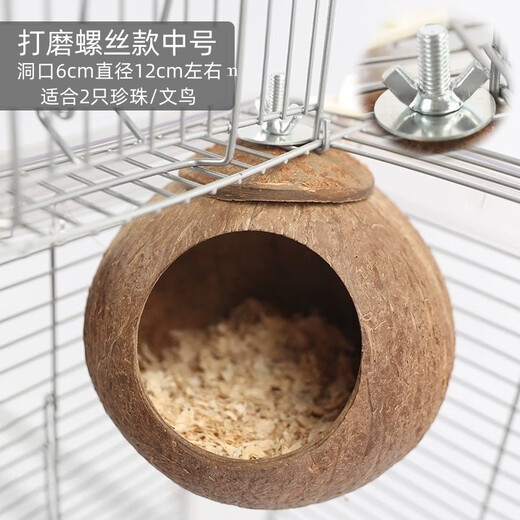 Runhuanian Coconut Shell Bird Nest Tiger Skin Peony Parrot Pet Bird Nest Warm Breeding Nest Bird Toy Supplies Pearl Bird Polished Screw Model Medium Size (Suitable for 2 Pearls/2 Munias)