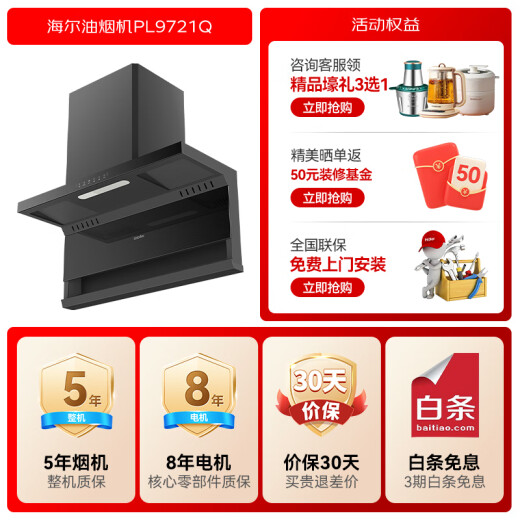 海尔（Haier）补贴20% 23立方大吸力油烟机 家用顶侧双吸油烟机 7字型 自清洗挥手智控吸排烟机烟灶套装 PL9721Q 国补立省20%丨23m³+顶侧底五吸