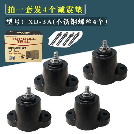 Dingniu air conditioning bracket outdoor unit shock-absorbing pad shock-proof and noise-reducing floor-standing waterproof elevated shelf rubber base universal XD-3A oval 1-3P universal