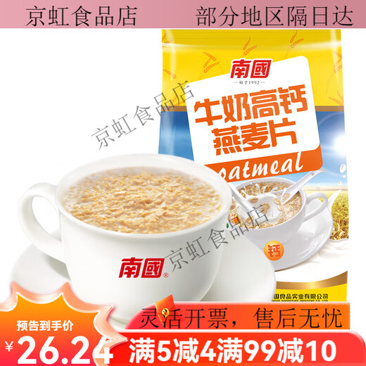 Nanguo (nanguo) lait riches en calcium à avoine 880g emballage de boisson infiltrée prête à manger de remplacement de repas paresseux petit-petit-petit-déjeuner petit sac