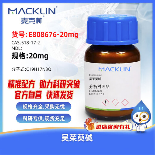 Macklin CAS 518-17-2 E808676-20mg