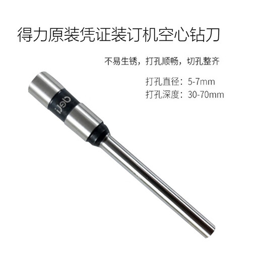 温以嘉定制得力原装钻刀钻头3888/33669/3846/3821/3880/14601/3885打孔 得力原装3849（适用3881新款/146