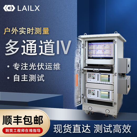 Lecos Photovoltaic online multi-channel IV testing system LX-9906 (customized)