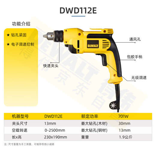 
DEWALT DWD112E-A9 speed control drill 13mm industrial grade 701W multi-function handheld home electric screwdriver