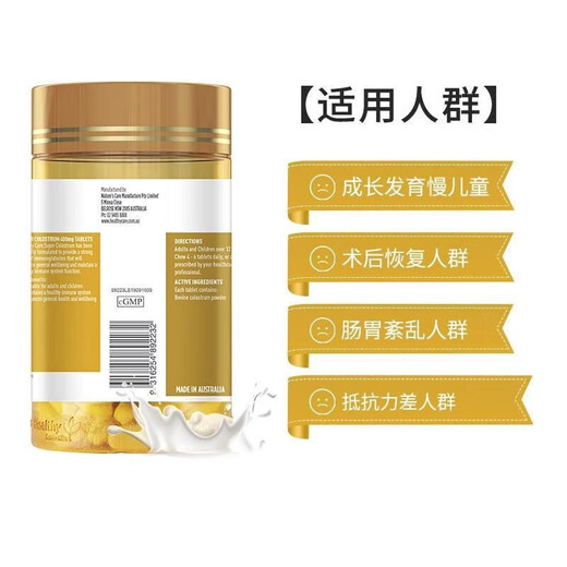 澳世康（Healthy Care）澳洲 healthy care牛初乳咀嚼片 hc牛初乳片牛初乳钙片200粒 牛初