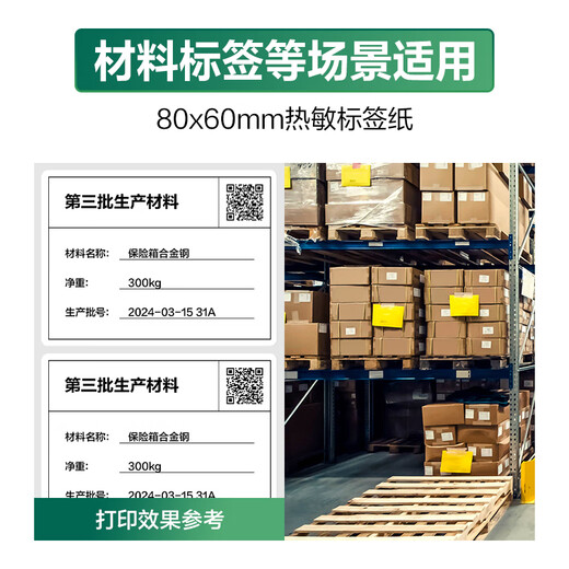 得力(deli)珊瑚海80*60mm 800张*27卷 三防热敏标签打印纸 快递面单不干胶打印纸 货物材料条码 12006