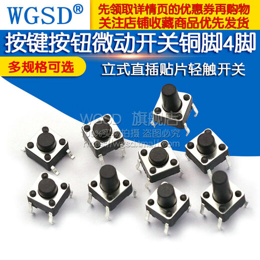 Dafurui 6*6*5MM key button micro touch switch small copper feet four feet 4 feet vertical direct plug in SMD induction cooker copper feet high temperature resistant 6*6*5MM key button micro movement direct plug (50 pcs)