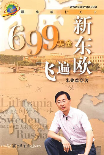 699 US dollars flying throughout New Eastern Europe by Zhu Zhaorui Zhonghua Book Company [authorized book]