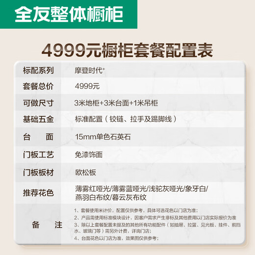 Quanyou (QUANU) whole house kitchen cabinet customization open U-shaped kitchen stove cabinet integrated modern era particle board 7m cabinet (3m base cabinet + 3m countertop + 1m wall cabinet)