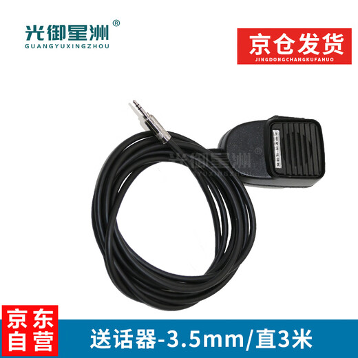 Guangyu Xingzhou handheld microphone OCC microphone hand microphone straight length 3 meters 3.5mm audio interface can be connected to the IP phone GY-HM30