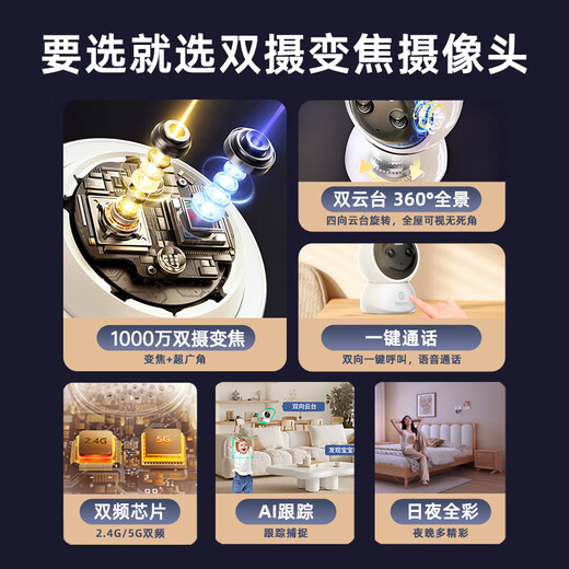 网视无忧【双摄追踪】无线全彩摄像头家用监控器360度无死角带夜视全景语音手机远程家庭室内婴儿宠物看护 【变焦双摄标准版】双频WiFi+一键呼叫 【90%用户选】30天循环录像