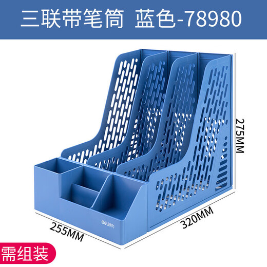 得力（deli）得力9847三联四联塑料文件框组合多功能文件栏加厚文 四联加厚文件框蓝灰黑9848 蓝色