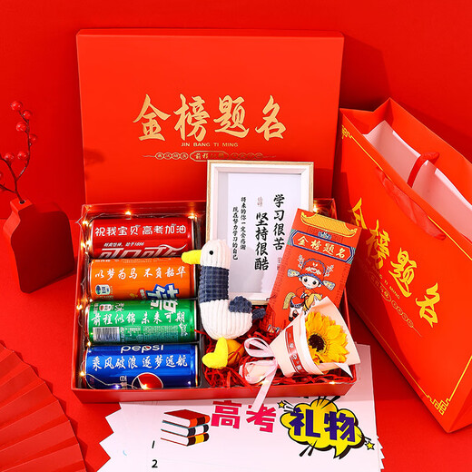 曲和中考高考金榜题名礼盒加油励志仪式感礼物送男女生十八岁成人礼品 【豪华定制款】红色可乐礼盒套装 中高考金榜题名礼物