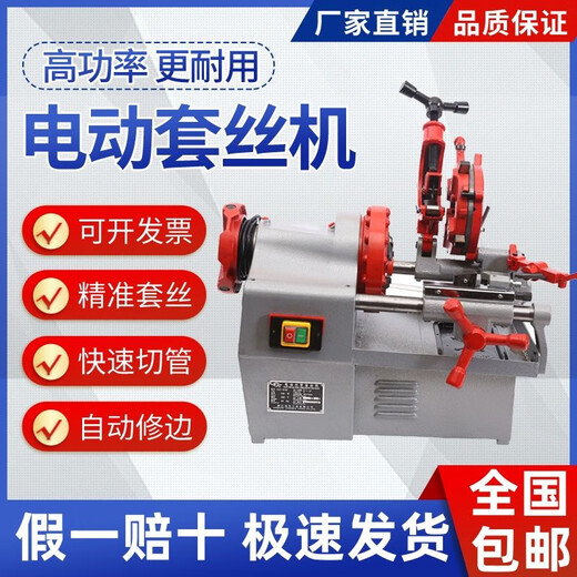 沪工牌电动套丝机多功能轻型自动水管消防绞丝机自动开牙原装厂家 沪工牌4寸套丝机高功1300W12968