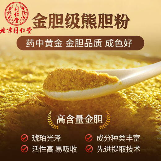 
Beijing Tongrentang Bear Bile Powder 0.25g Authentic National Drug Accuracy OT Golden Gallbladder King Bear Bile Powder Freeze-dried C Authentic Official Flagship Store Liver Protection Gift Box [100% Shipping 5 Boxes [0.25g*35 Bottles] Liver-Healing and Protecting Treatment Pack