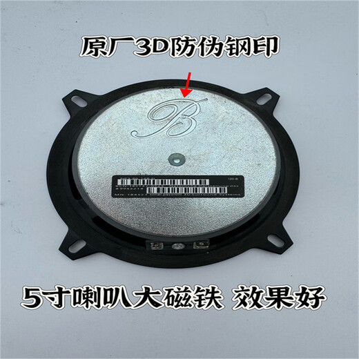 Car service genuine original dismantled Great Berlin Sound 5-inch car mid-subwoofer tweeter car audio upgrade and modification 5-inch mid-bass 2 pieces