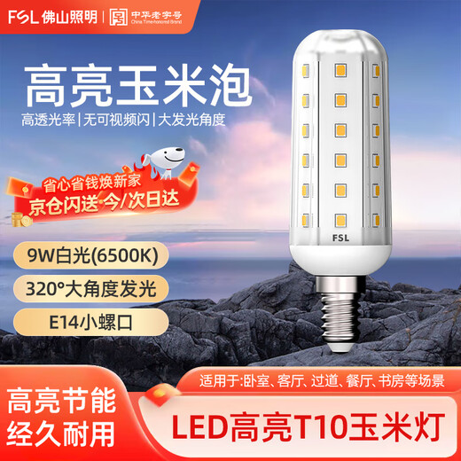 Foshan Lighting (FSL) LED light bulb corn light bulb candle bubble crystal light bulb energy-saving lamp E14 small screw mouth 9W white light (6500K)