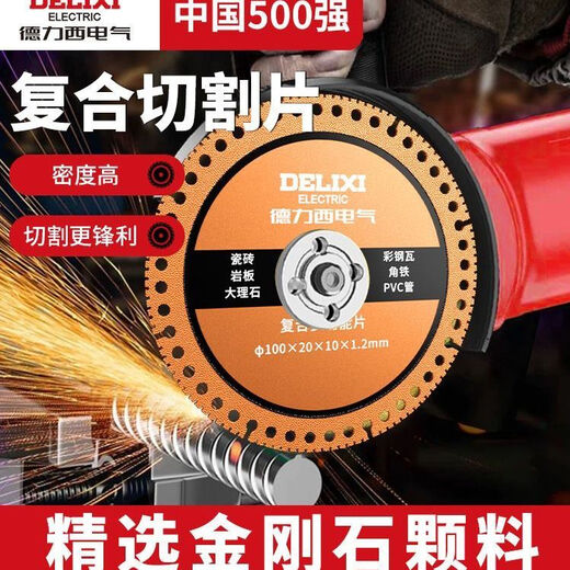 Delixi Electric multifunctional cutting blade angle grinder composite blade stainless steel metal angle iron diamond sharp wear-resistant iron cutting saw blade industrial grade multifunctional cutting blade 5 pieces