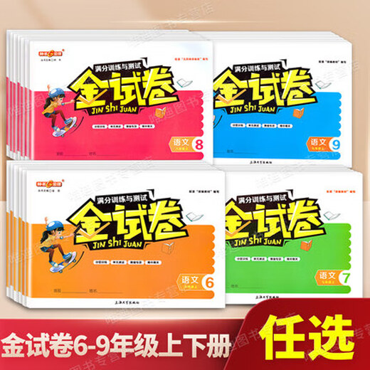 现货2025春钟书金试卷语文数学英语物理化学六七年级上下678年级第二学期上海新教材满分训练与测试期中期末 金试卷 初中全套 六年级下
