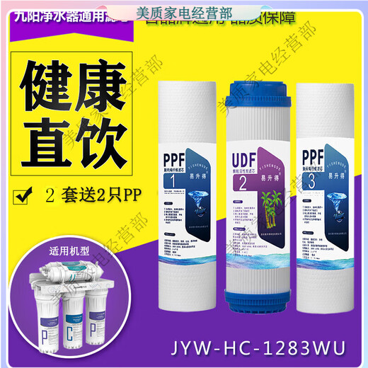Geeignet für den Haushaltswasserreiniger JYW-HC-1565/1583/1283WU Ultrafiltration Universal Filterelement Set 5 Level. Die ersten drei Ebenen sind für 1565/15832 Sätze geeignet und 2 pps sind verfügbar