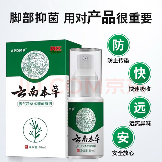 Atleta Yunnan Baiyao Atleta Anti-Ictily y bactericida Play Spray Foot Feet Feat Spray Sports Foot Finis