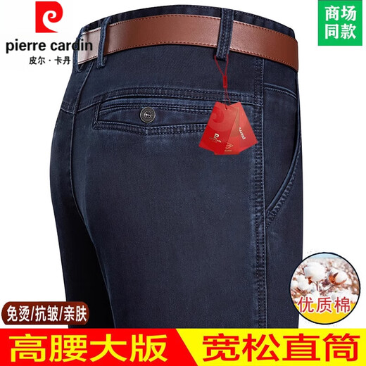 皮尔卡丹高端牛仔裤男高腰宽松直筒春秋夏季男裤休闲中年针织免烫长裤子 3892中兰 薄款 29 (腰围2尺2)