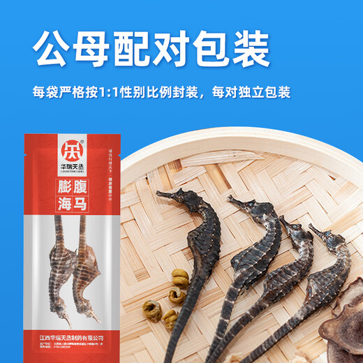 
Huarui Tiancheng Haima Medicinal Materials [CAWC Certification] A pair of dry goods refined, warm kidney, male nourishing and nutrition combination soaked wine medicinal materials [Belly hippocampus] About 6g/bag-male and female pairing