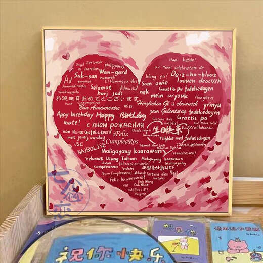 吉品帝生日快乐diy数字油画填充涂鸦填色手工礼物手绘爱心丙烯画装饰画 qx12176 70*70cm加厚内框+装饰外框