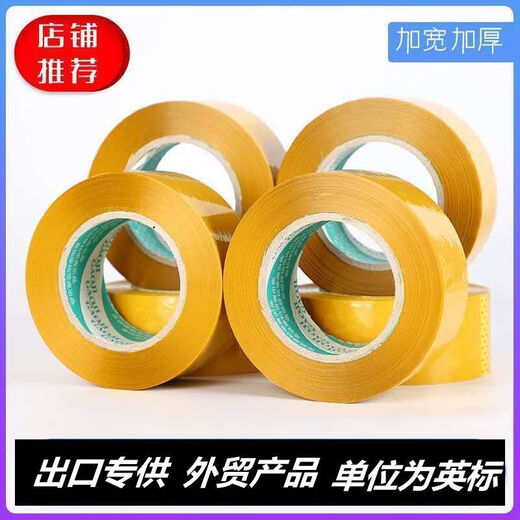 封箱带批发米黄透明胶带封箱封口厚胶纸家用办公快递打包胶布宽胶 米黄 宽4.0*13805卷