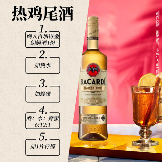 百加得（Bacardi） 洋酒 金朗姆酒 莫吉托 基酒调酒 1000ml
