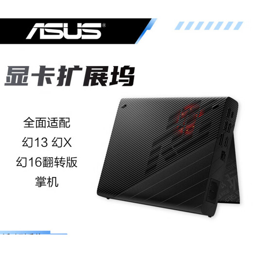 华硕（ASUS）幻X幻13专用外接RTX4090显卡坞华硕RTX3080轻量移动显卡扩展坞 ROG掌机 16G 512G RX6850M套装 16GB