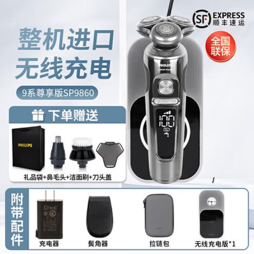 
Philips PHILIPS razor S9889 Honeycomb 9 Series Dragon Year Gift Box Razor + Boyfriend's Birthday Ordinary Pack SP9871 Silver Dutch Imported Nose Hair