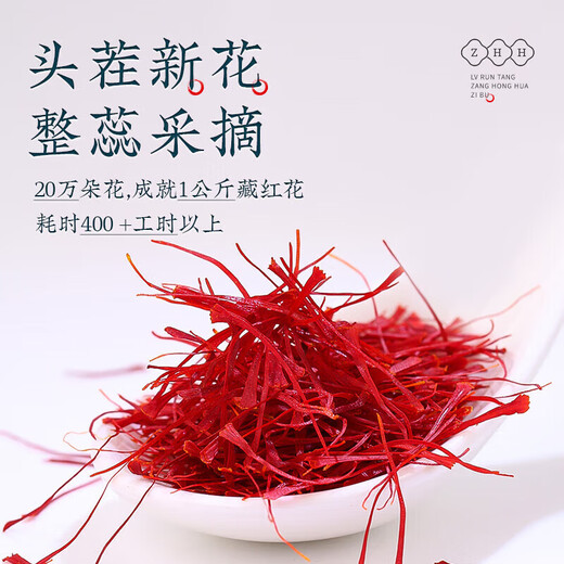 内廷上用北京同仁堂北京同仁堂藏红花西藏红花女性泡茶喝气血养生官方药房 【药房直售】北京同仁堂藏红花 三盒(2盒价)