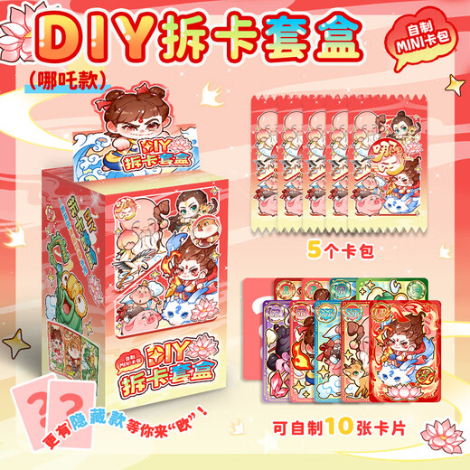 迪兔可哪吒敖丙安静书女孩拆卡文创贴纸diy手工制作材料咕卡玩具6-10岁 【哪吒款】3个徽章+口袋包套装