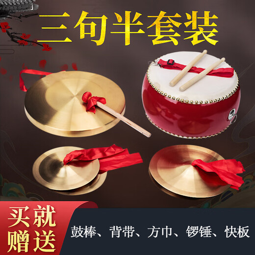 开元盛世三句半道具套装成人儿童款舞台表演乐器羊皮鼓锣擦大场4件套