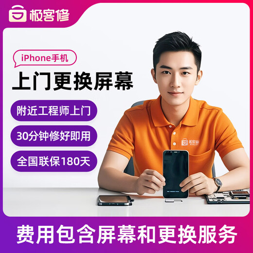 Geek repair Apple mobile phone repairs, door-to-door replacement of the inner and outer screen assemblies, iPhone installation service, replacement of iPhone 11 broken outer screen (replacement of screen assembly at a discount)