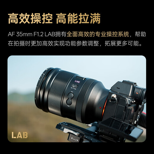 Viltrox 35mm F1.2 LAB FE Sony mouth full-frame large aperture humanistic fixed focus automatic lens is suitable for A7M4 A7C2 A7S3 A7R4 ZV-E1 mirrorless camera AF 35mm F1.2 LAB FE (Sony mouth) official standard