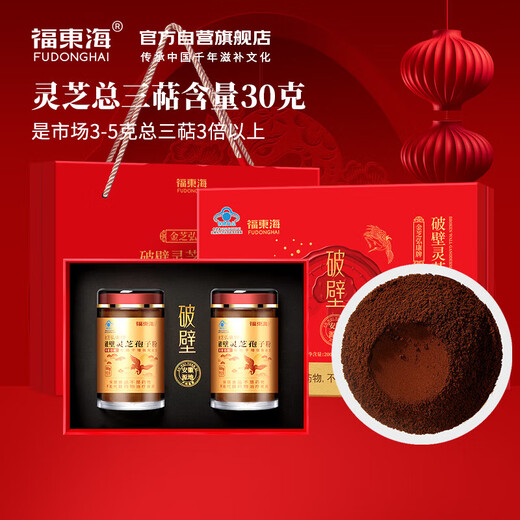 Fudonghai Ganoderma Lucidum Spore Pulver 200g postoperative Ernährungsverstärkung Tonic Tonic für Mid-Autumn Festival Gift Box