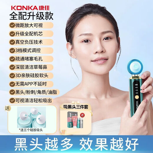 KONKA blackhead suction visual facial beauty export instrument household facial acne pore cleaning artifact 1499 tail goods machine quality home appliances 3-speed mode control upgrade fully equipped with movement visible deep cleaning 3 silicone suction tips