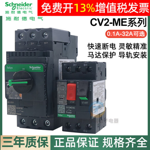 Schneider Electric (Electric) Schneider () 07C motor protection 16C circuit breaker motor G GV2ME07C/1.6-2.5A