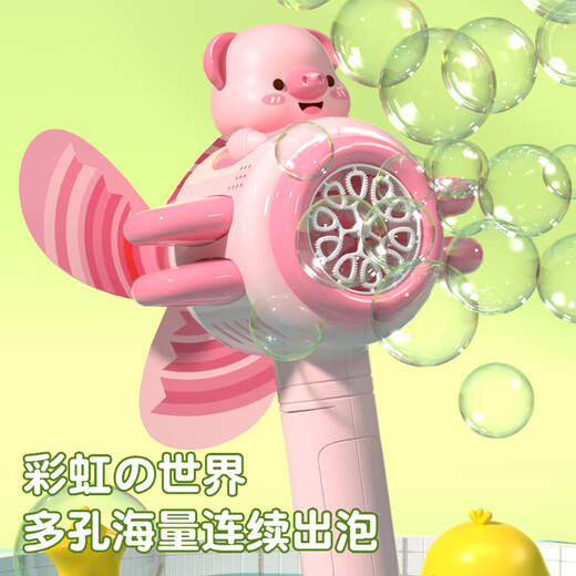 迪漫奇儿童吹泡泡小飞猪风车手持泡泡棒泡泡机全自动电动防漏水户外工具