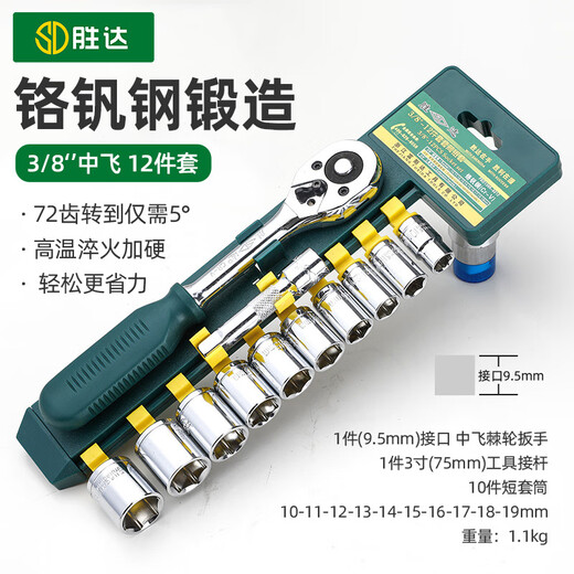 Shengda Ratchet Socket Wrench Set Multifunctional Household Wrench Socket Auto Repair Tools 12-piece Set (3/8) Zhongfei