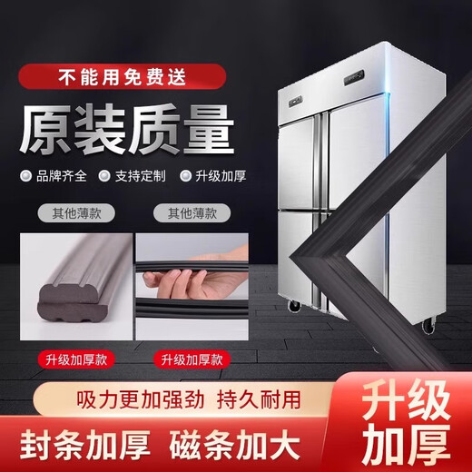 Pangshuai commercial four-door refrigerator freezer seal strip door rubber strip door seal universal horizontal seal ring magnetic accessories collection two doors four doors six doors special seals