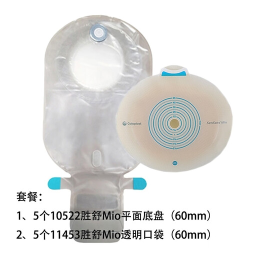 康乐保（Coloplast）11453胜舒Mio二件式卡扣式开口袋造口袋配造口底盘16961 【体验】2个11453口袋(不含底盘)